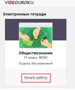 Видеоуроки.нет: вход в личный кабинет ученика
