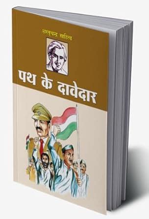 Buy Path Ke Davedar (पथ के दावेदार) Book Online at Low Prices in India ...