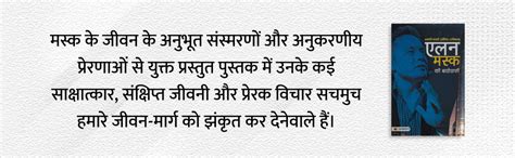 Elon Musk Ki Biography: Owner of Tesla, SpaceX, and Twitter (Musk ...