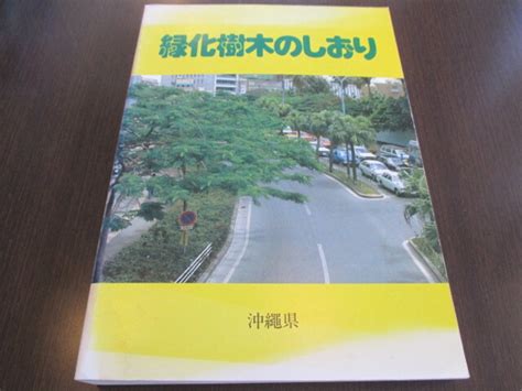 緑化樹木のしおり | book cafe Bookish