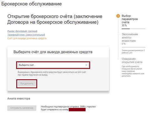 Как открыть брокерский счет в банке?