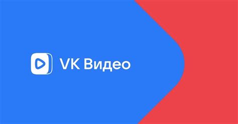 VK Видео запускает возможность проводить трансляции из браузера - Новости