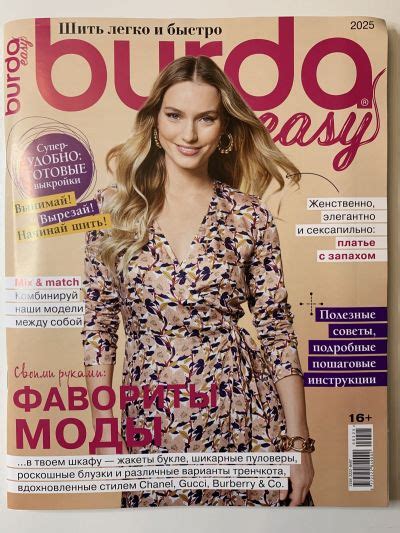 Купить журнал Бурда Burda Шить легко и быстро 1 2025 BY-1-017078