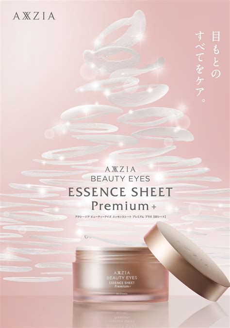 AXXZIA BEAUTY EYES ESSENCE SHEET Premium + 60 sheets 晓姿 金字塔 抗糖眼膜 Japan Anti-Sugar eye mask ...