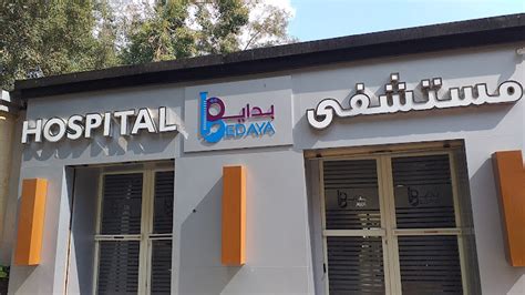 Bedaya Hospital, Giza, Doctor Lists, Book Online Appointment | MyoPlus