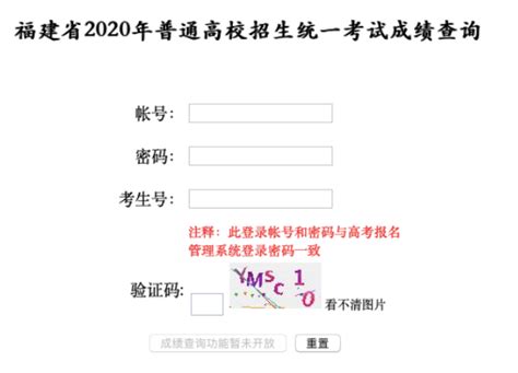 福建：2020年高考成绩查询方式及入口（官网）