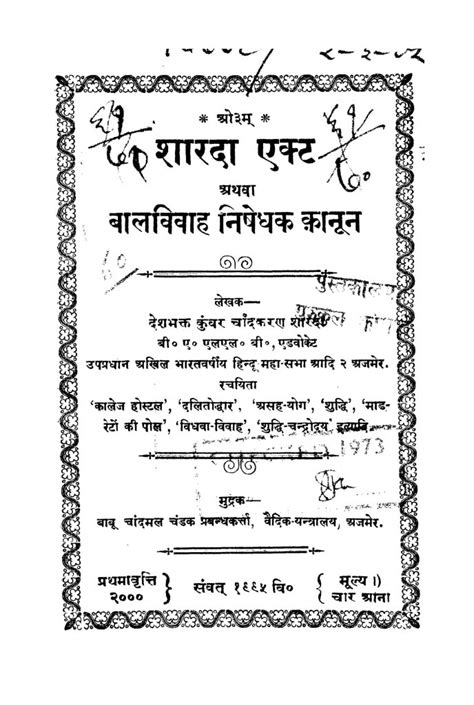 शारदा एक्ट अथवा बालविवाह निषेधक कानून | Hindi Book | Sharada Ekt Athava ...