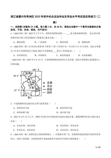 浙江省嘉兴市桐乡市2023年初中毕业生学业水平考试适应性试卷(二)科学试卷（含答案）-21世纪教育网