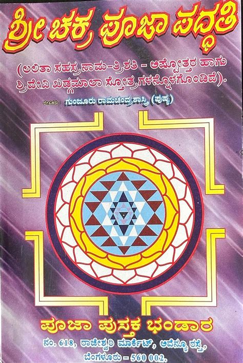 Buy SRI CHAKRA POOJA PADDHATI - KANNADA BOOK Book Online at Low Prices ...