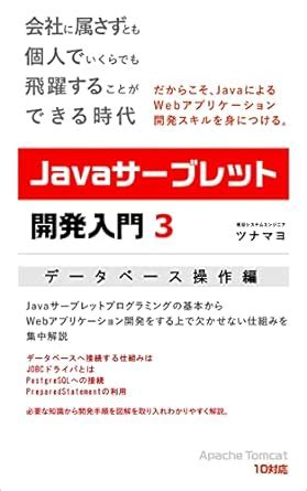 Introduction to Java Servlet Development: Database operations (Japanese ...