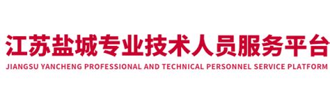 南京大学加入盐城技术创新联盟开展产学研用合作_中国聚合物网科教新闻