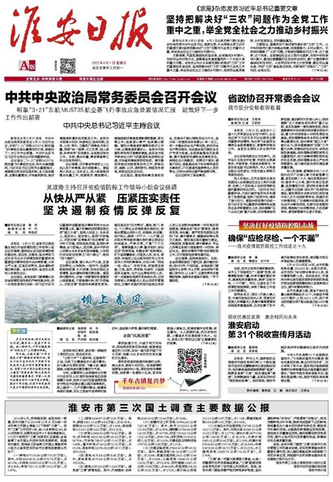 淮安市第三次国土调查主要数据公报