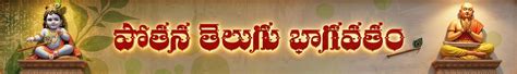 WELCOME TO 2026 POTHANA TELUGU BHAGAVATAM