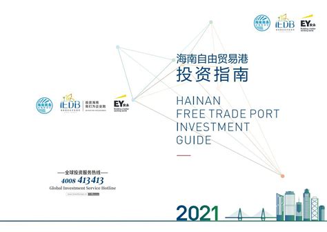 全面解读:海南自贸港未来三年投资新政