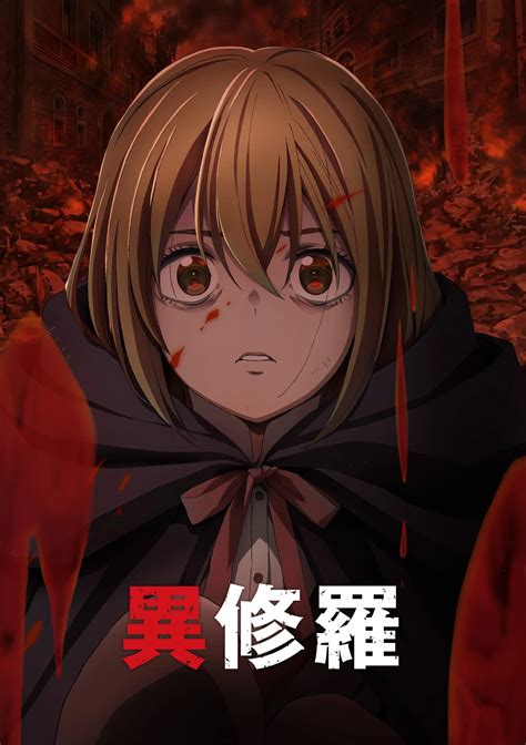 Ishura - Wiki Anime - AnimOtaku