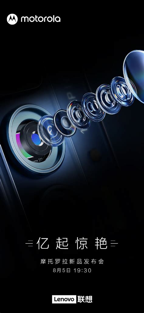 摩托罗拉Edge 20系列发布会定档 1亿像素主摄到来 - Motorola 摩托罗拉 - cnBeta.COM