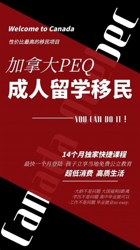 加拿大PEQ魁省经验类留学移民 - 加拿大绿卡 - 美洲移民 - 加拿大工作签证-拉美出国咨询服务公司