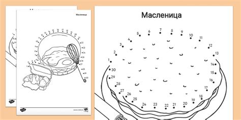 Масленица. Соедини точки по номерам. Раскраска