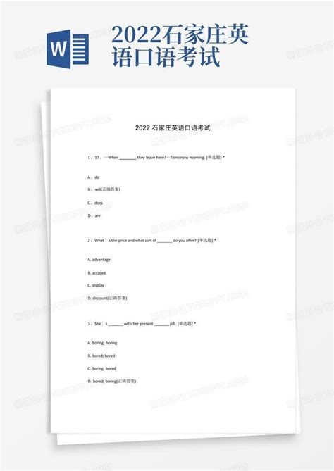 2022石家庄英语口语考试Word模板下载_编号lmokrovg_熊猫办公