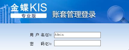 金蝶KIS专业版维护工具-（激活未显示账套、反过账插件、清除管理员密码、备份所有账套）-老梁`s Blog（老梁博客,老梁IT技术博客）