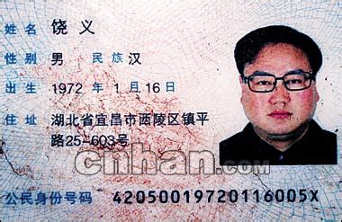 湖北荆州补办身份证-