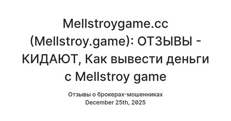 Mellstroygame.cc (Mellstroy.game): ОТЗЫВЫ - КИДАЮТ, Как вывести деньги ...