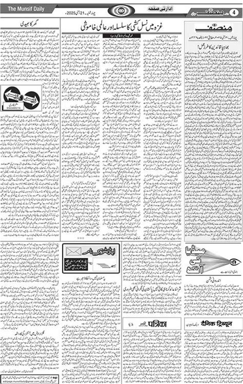 The Munsif Daily | ePaper | Wednesday, 21 May, 2025