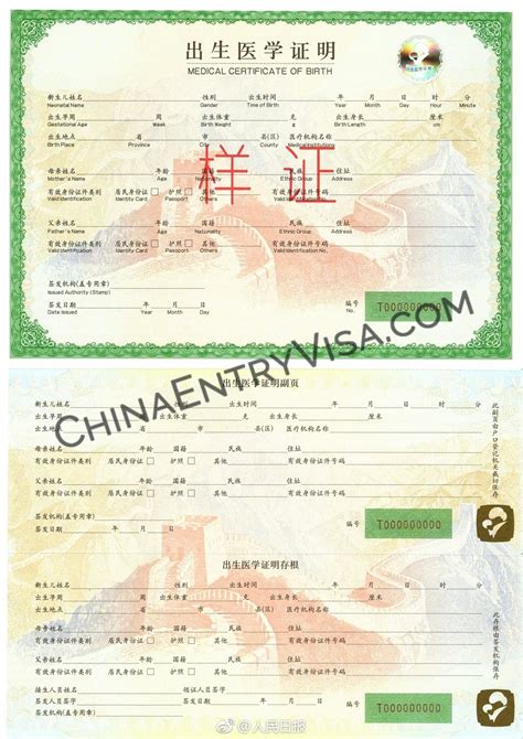 中国大陆的出生医学证明（出生证） | 办理中国签证