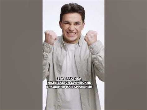 Суфийские кружения — королевская практика #здоровьеидолголетие - YouTube