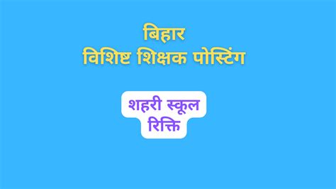 शहरी स्कूल के रिक्ति का सॉफ्टवेयर से प्रविष्टि | Sakshamta rikti Town ...