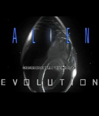 Image result for Alien Evolution History
