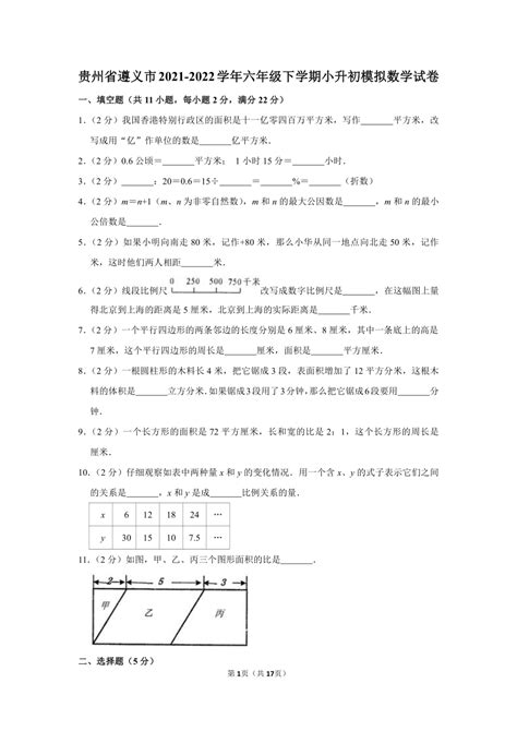 贵州省遵义市2021-2022学年六年级下学期小升初模拟数学试卷（带答案）人教版-21世纪教育网