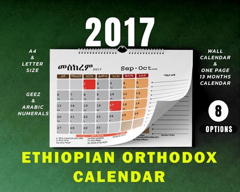 2017 Ethiopian Orthodox Fasting Calendar | Ethiopian Calendar Digital ...