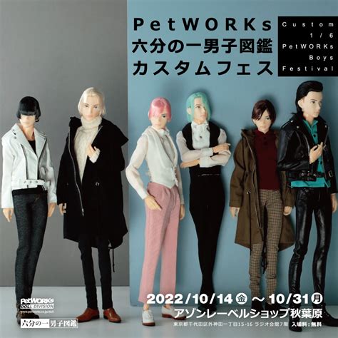 AZONE Labelshop OSAKA OFFICIAL BLOG PetWORKs『六分の一男子図鑑 白衣スタイル エイト / ナイン ...