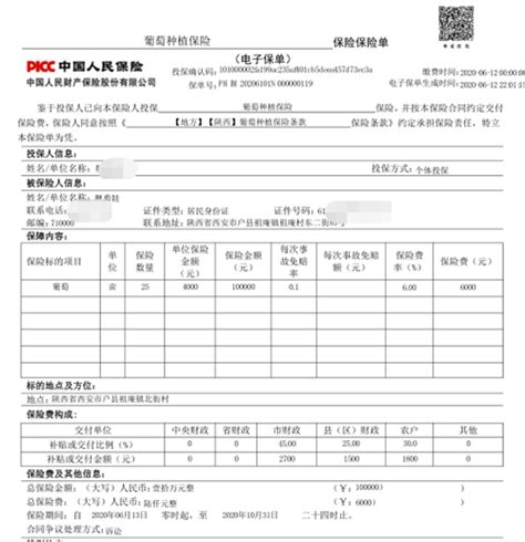 陕西省农业保险电子保单成功出单_陕西频道_凤凰网