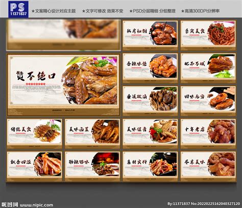 熟食店卤味海报设计图__展板模板_广告设计_设计图库_昵图网nipic.com