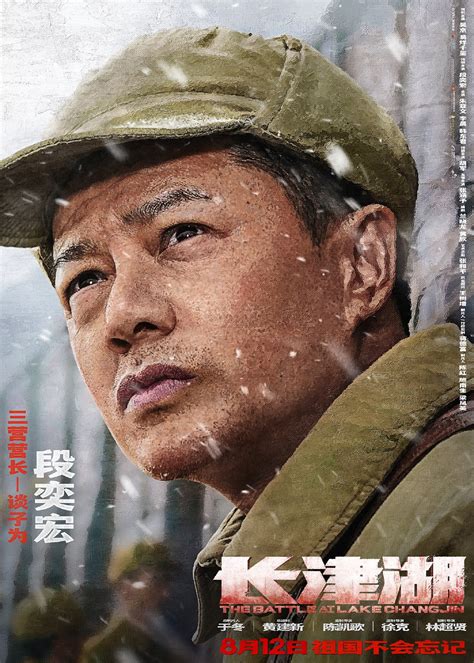 电影《长津湖》新海报发布 定档8月12日上映 - 电影 - cnBeta.COM