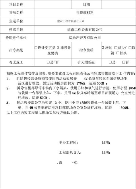 工程甲方指令单_文档之家