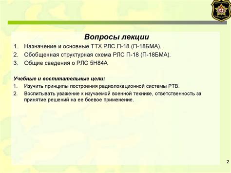 Общая характеристика РЛС дежурного режима П-18 (П-18БМА) - презентация ...
