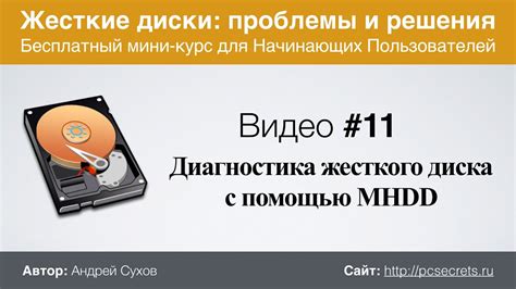 MHDD скачать бесплатно на русском языке