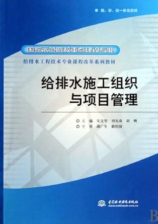 Buy Water Supply and Sewerage Construction Organization and Project ...