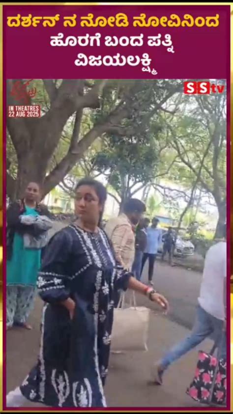 Darshan's wife Vijayalakshmi came out in pain after seeing him