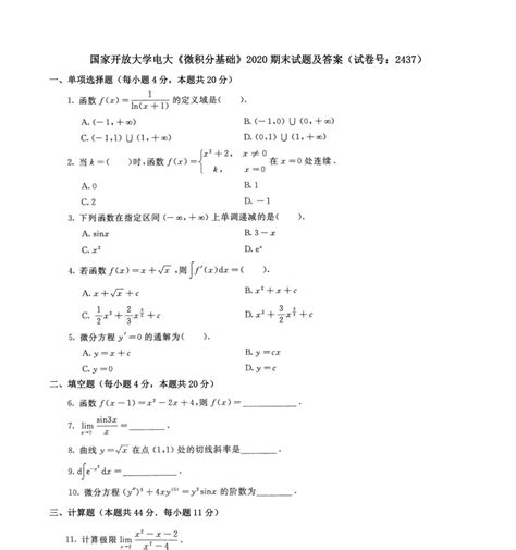 2020-2021学年（上）期末试题&答案汇总！可下载打印！_试卷