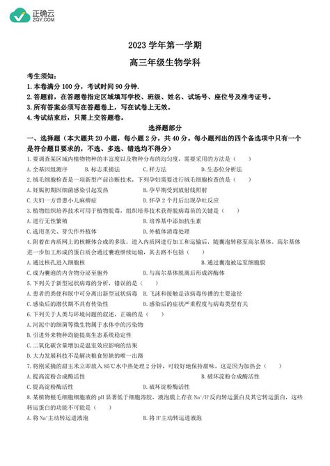 浙江省台州市山海协作体2023-2024学年高二上学期期中联考地理试题（PDF版含答案）-21世纪教育网