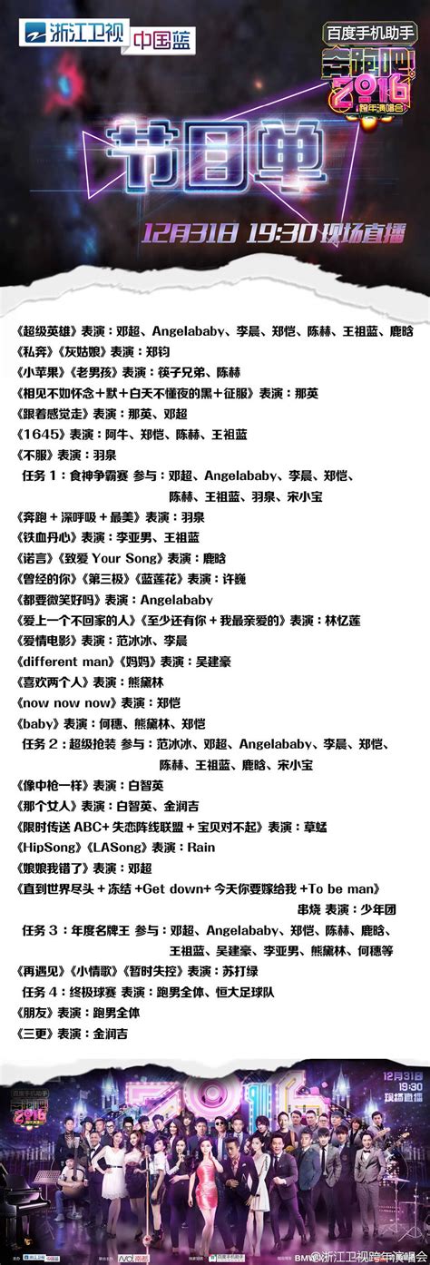 2014湖南卫视跨年演唱会节目单_2013湖南卫视跨年演唱会节目单 - 随意云