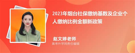 2024年潍坊社保缴纳基数及企业个人缴纳比例金额新政策