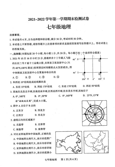 2022各区统考试卷-东城区-七年级-北京市东城区2021-2022学年七年级上学期期末考试地理 - 题盒-提核