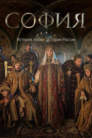 Лучшие русские исторические сериалы