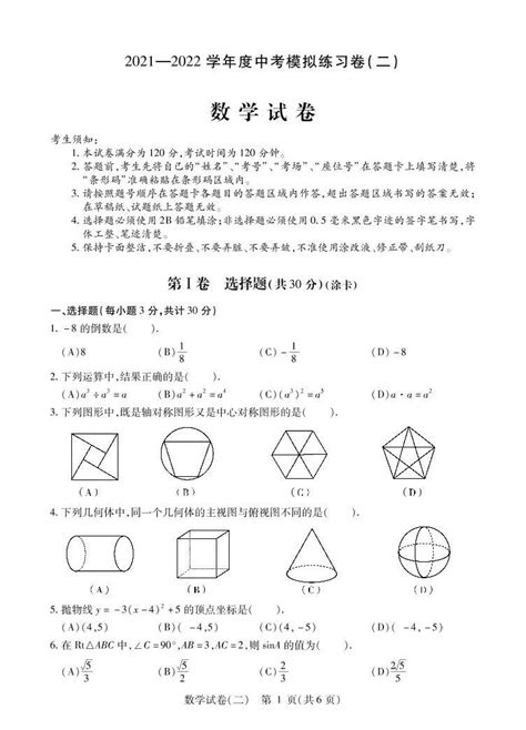 2021-2022哈市中考数学模拟卷（二）（含答案）-教习网|试卷下载