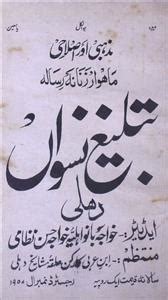 Tableegh-e-Niswan Shumaara Number-005 | Rekhta